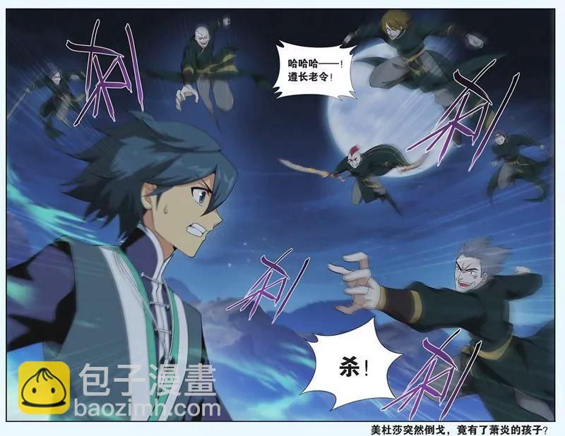 《知音漫客全本》第441期 第24页