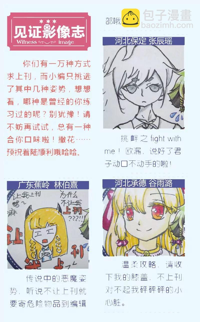 《知音漫客全本》第441期 第25页
