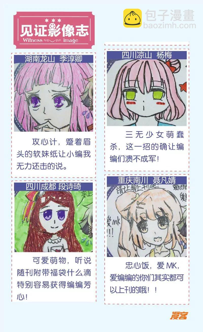 《知音漫客全本》第441期 第26页