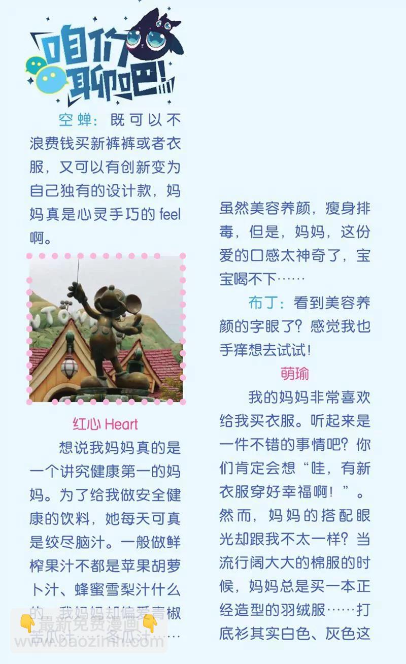 《知音漫客全本》第441期 第28页
