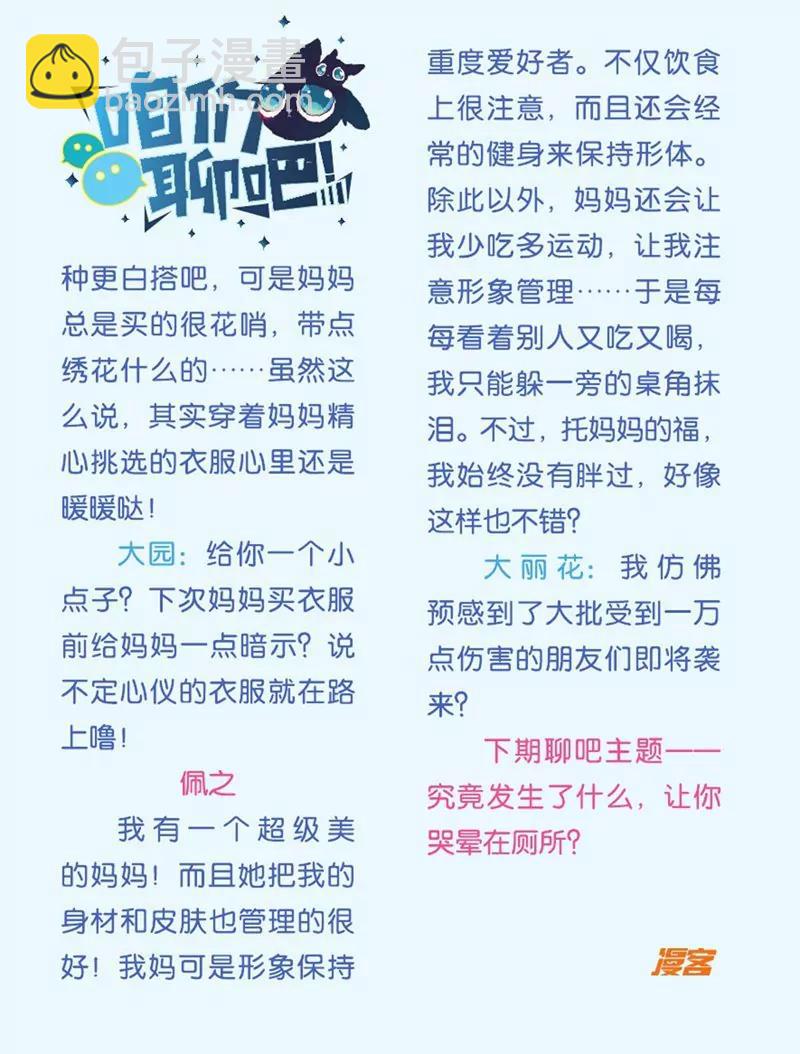 《知音漫客全本》第441期 第29页