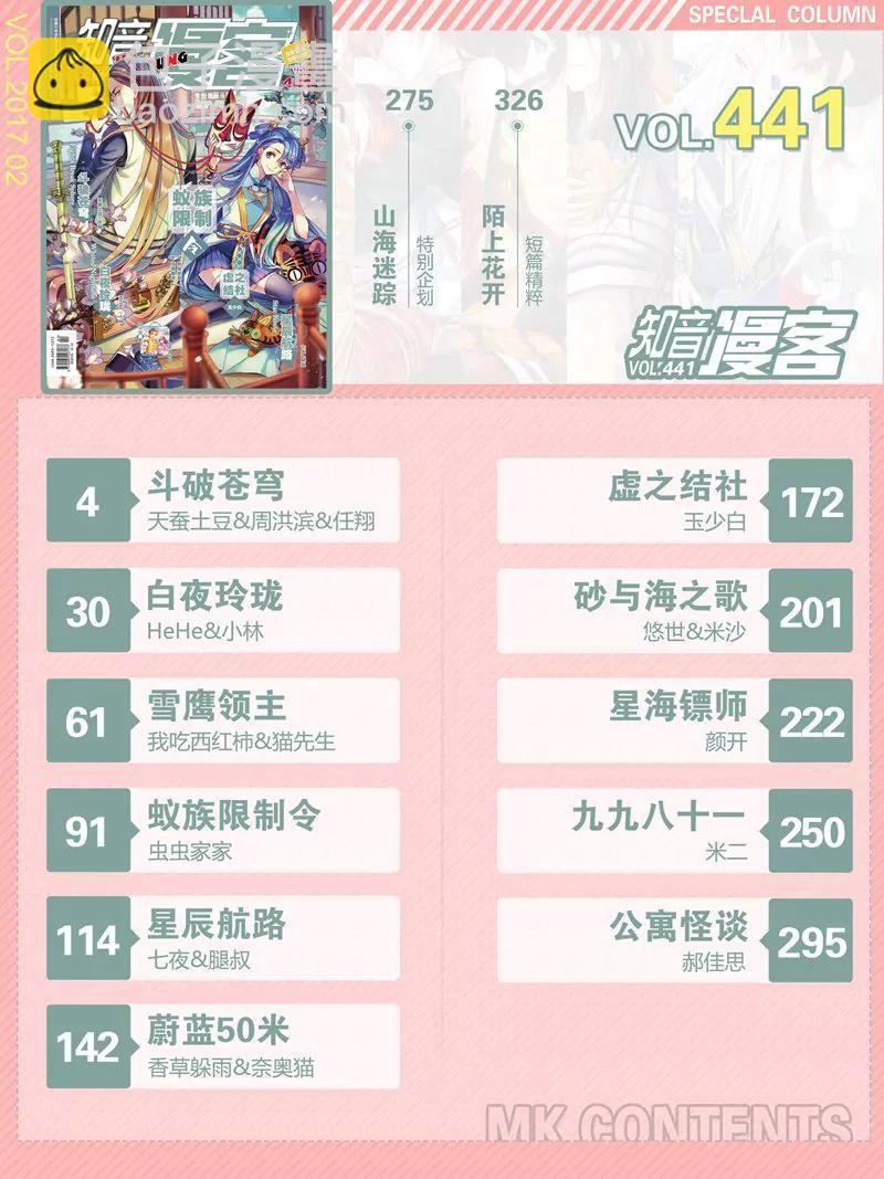 《知音漫客全本》第441期 第2页