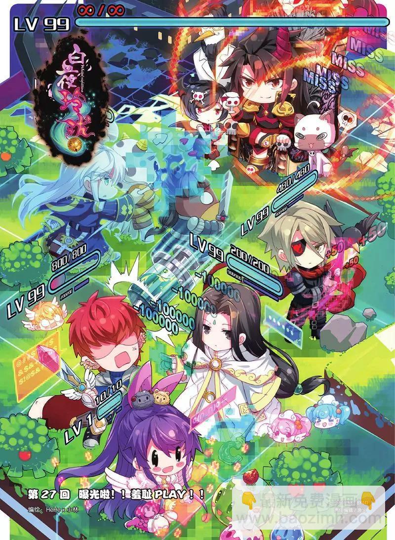 《知音漫客全本》第441期 第30页