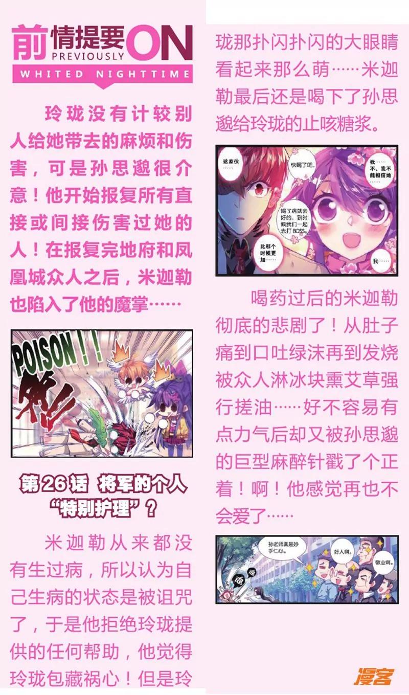 《知音漫客全本》第441期 第31页