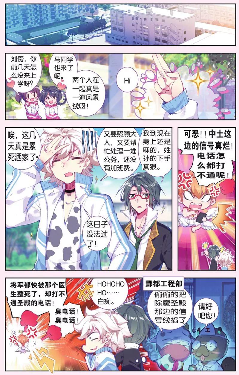 《知音漫客全本》第441期 第32页
