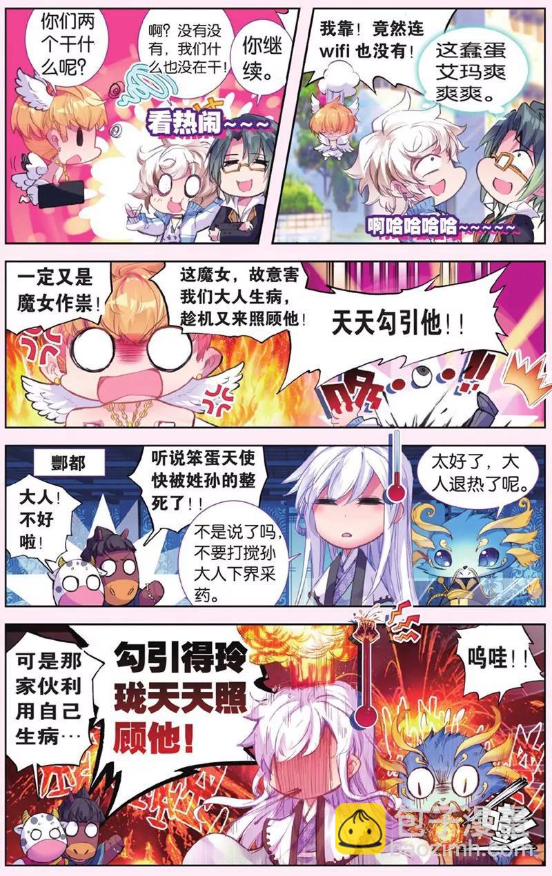 《知音漫客全本》第441期 第33页