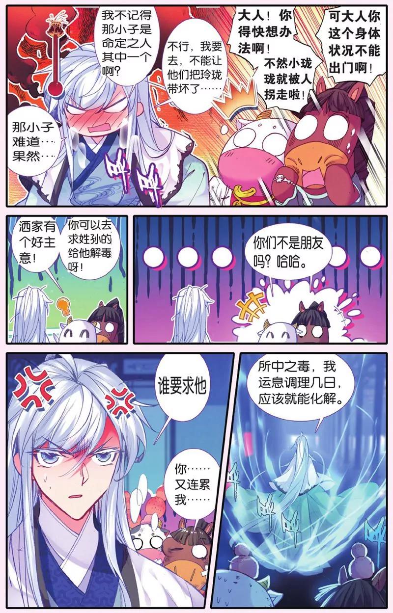 《知音漫客全本》第441期 第34页