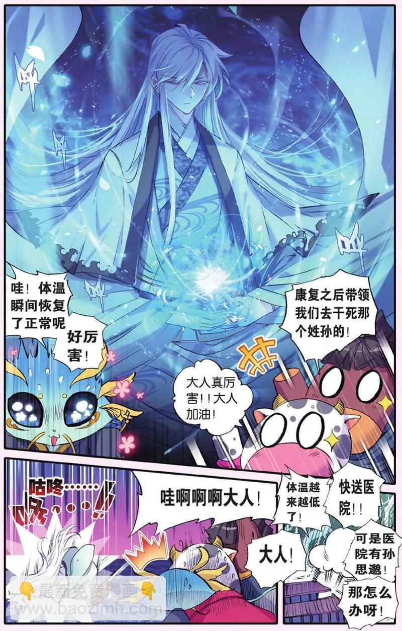 《知音漫客全本》第441期 第35页