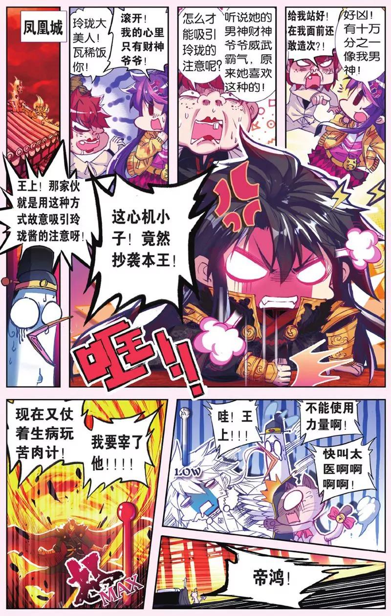 《知音漫客全本》第441期 第36页