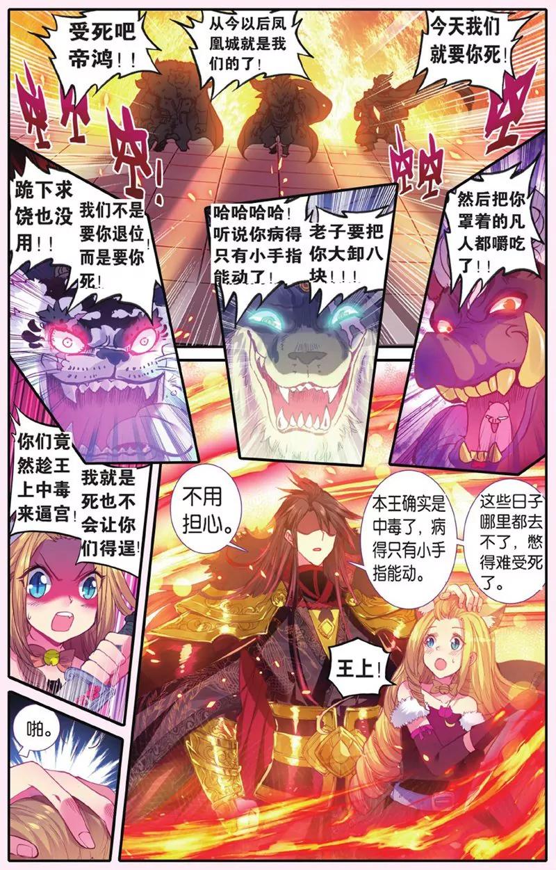 《知音漫客全本》第441期 第37页