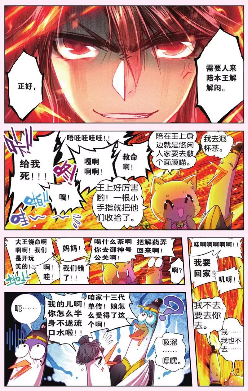 《知音漫客全本》第441期 第38页