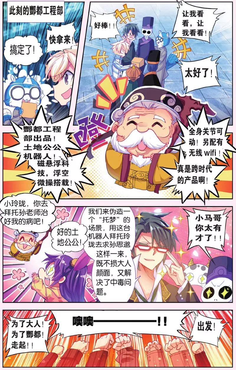 《知音漫客全本》第441期 第39页
