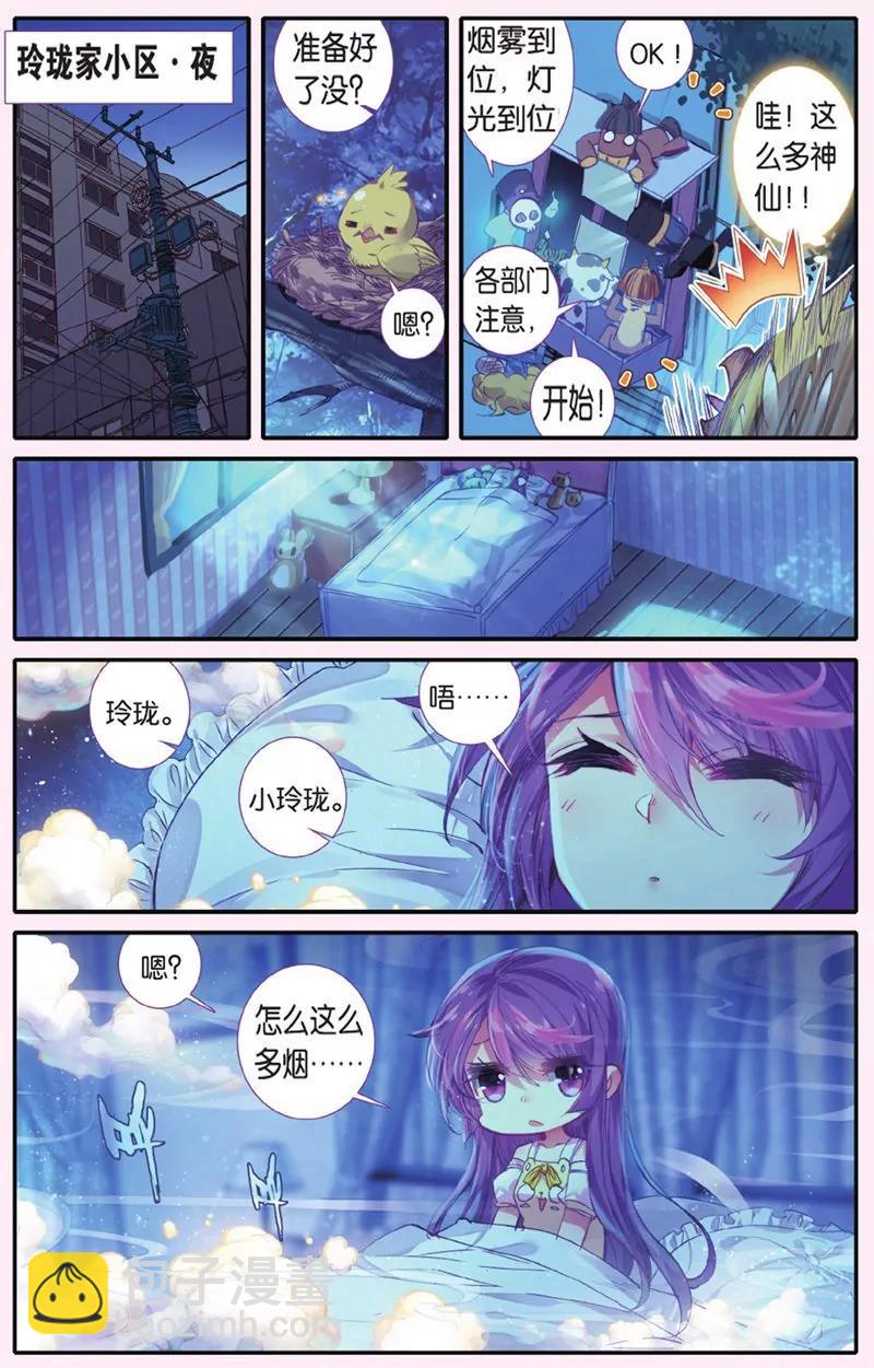 《知音漫客全本》第441期 第40页