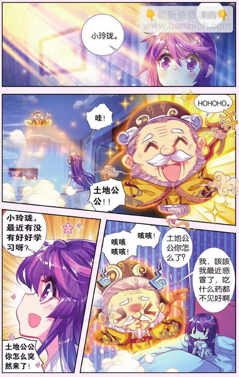 《知音漫客全本》第441期 第41页