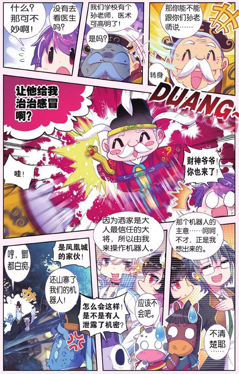 《知音漫客全本》第441期 第42页