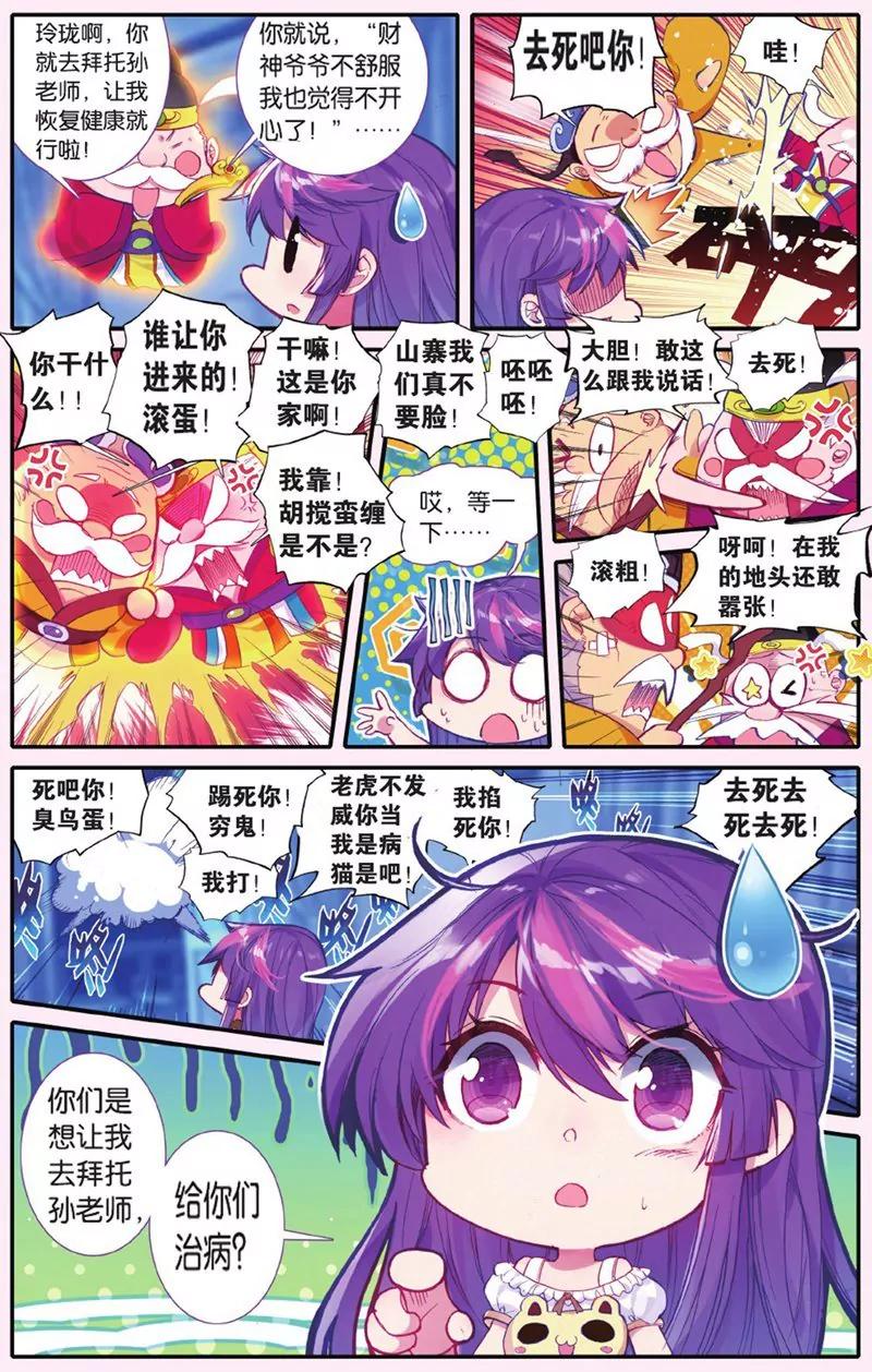 《知音漫客全本》第441期 第43页