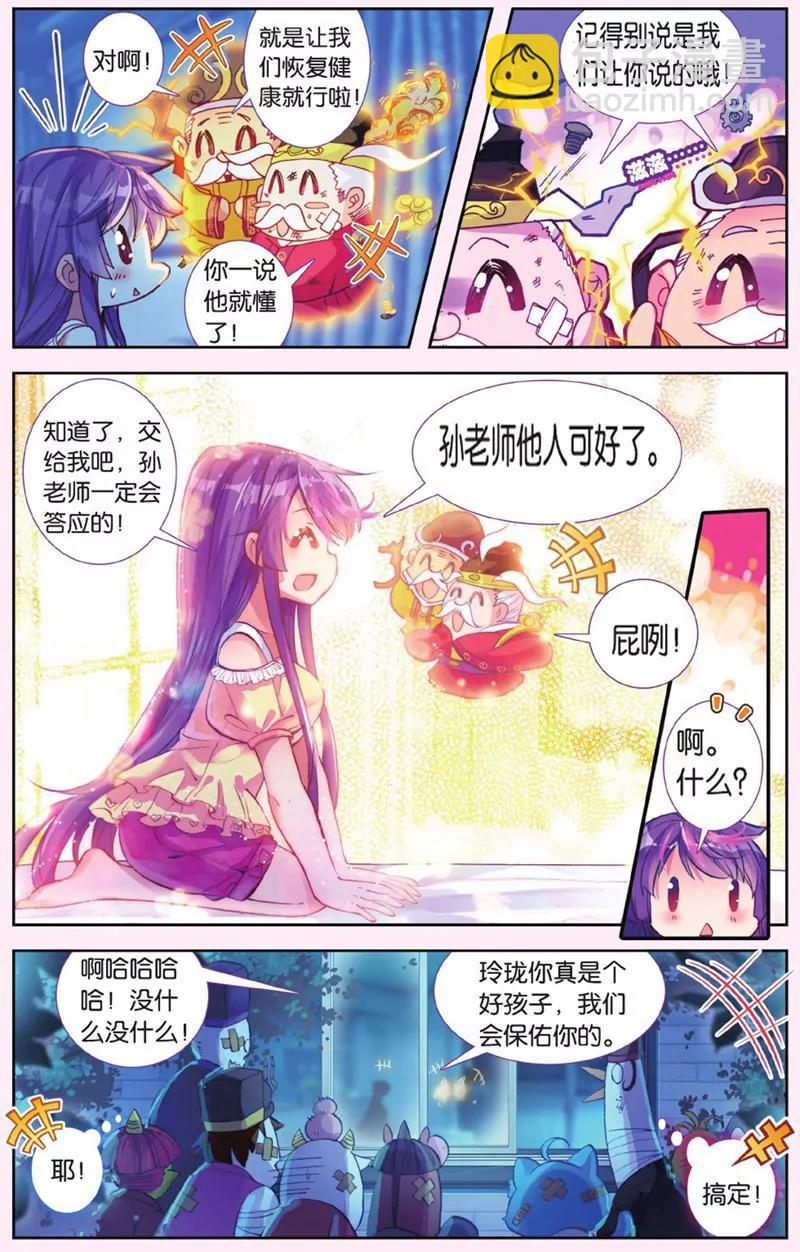 《知音漫客全本》第441期 第44页