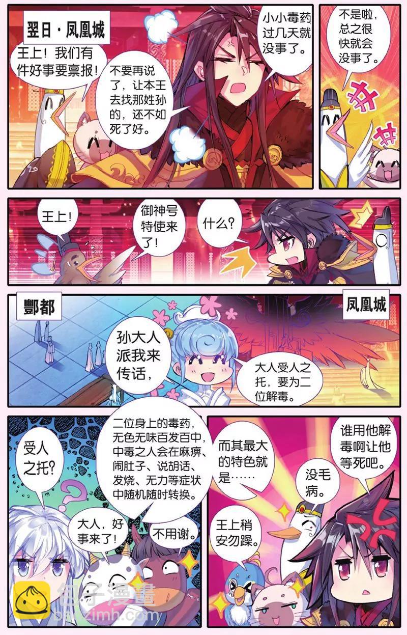 《知音漫客全本》第441期 第45页