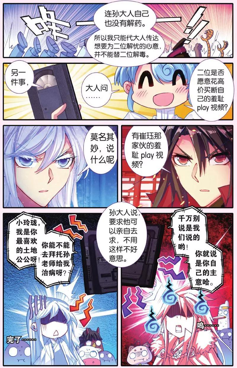 《知音漫客全本》第441期 第46页