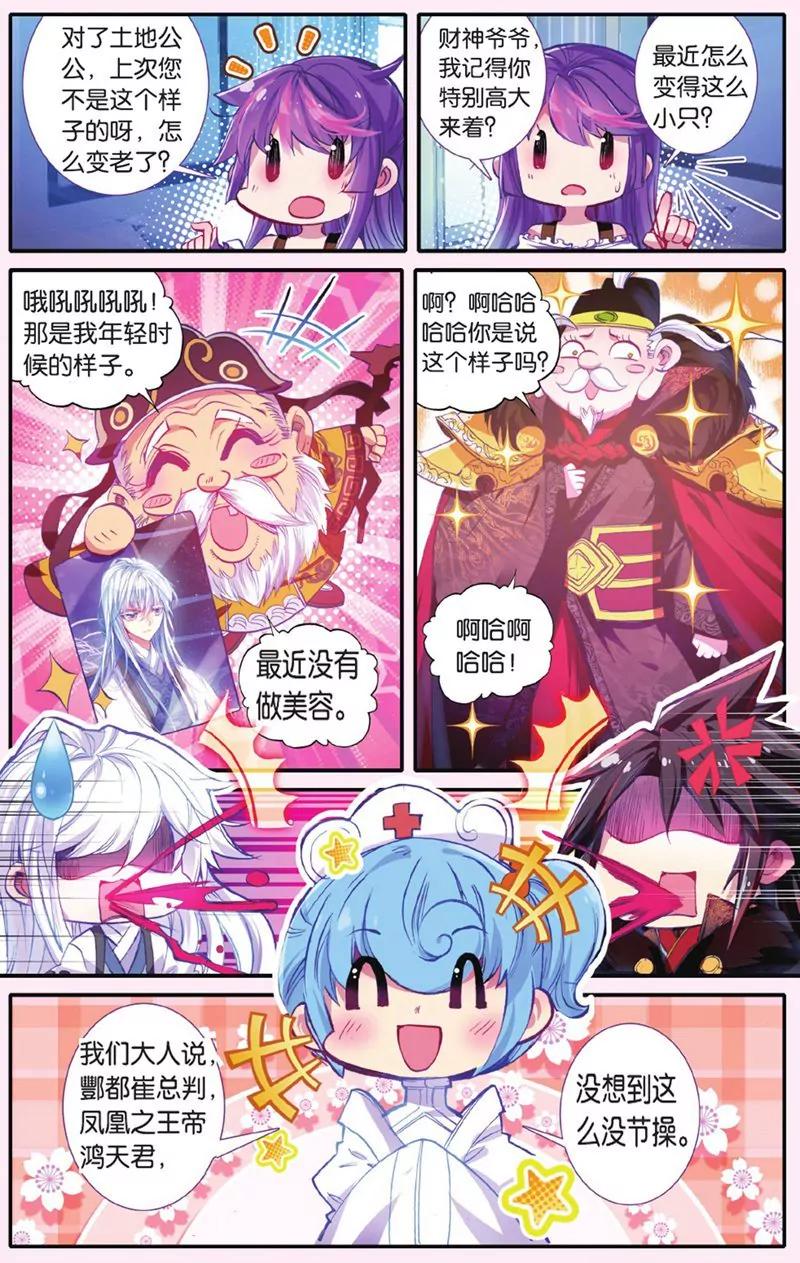 《知音漫客全本》第441期 第47页