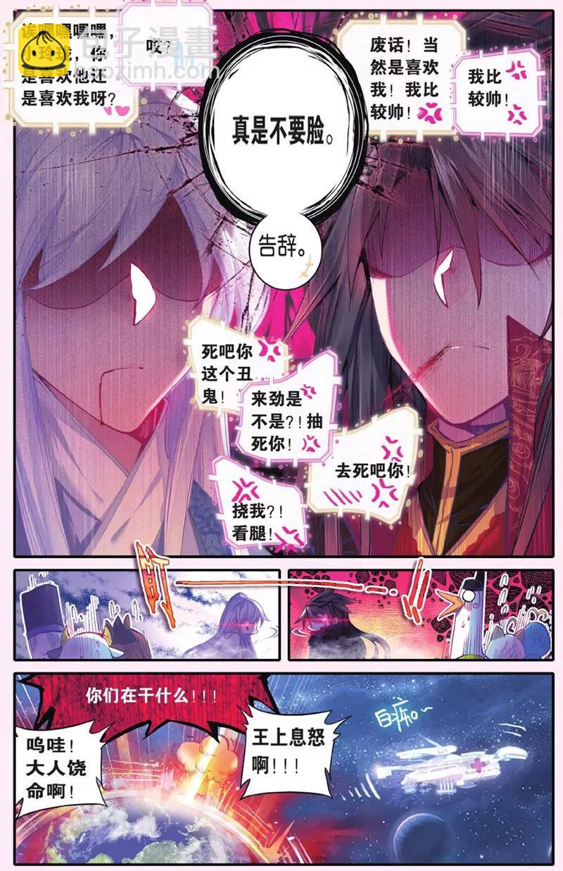 《知音漫客全本》第441期 第48页