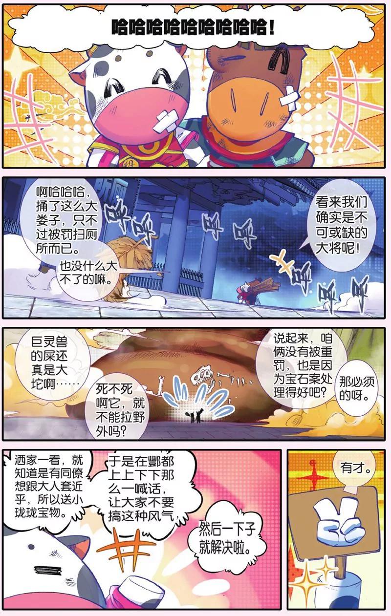 《知音漫客全本》第441期 第49页