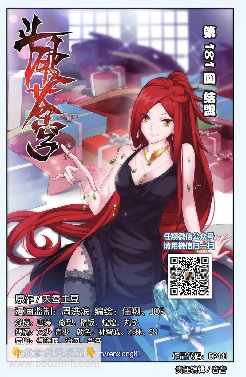 《知音漫客全本》第441期 第4页