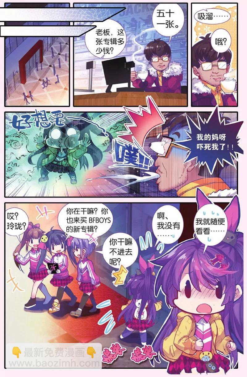 《知音漫客全本》第441期 第50页