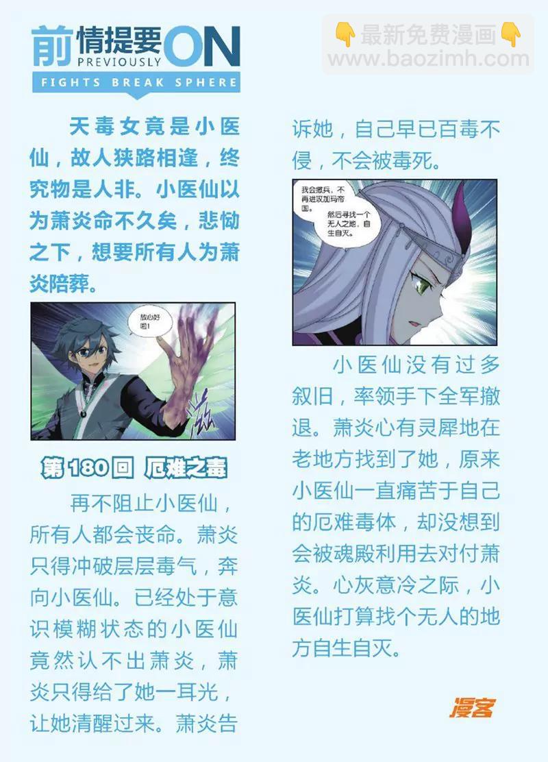 《知音漫客全本》第441期 第5页