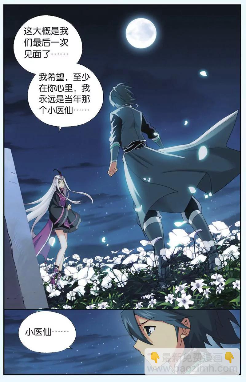 《知音漫客全本》第441期 第6页