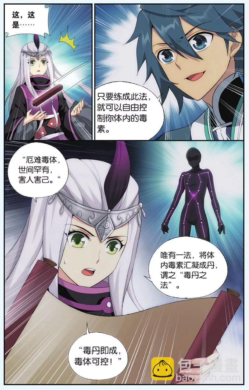 《知音漫客全本》第441期 第8页
