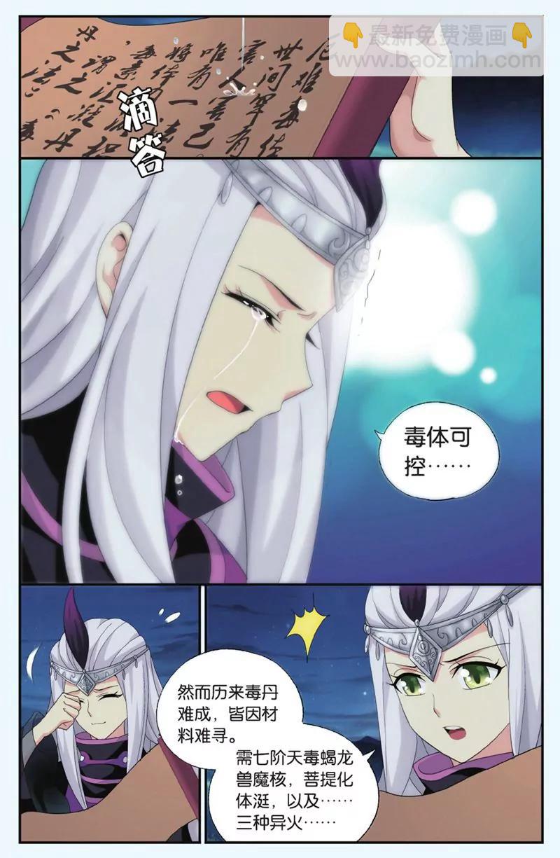 《知音漫客全本》第441期 第9页