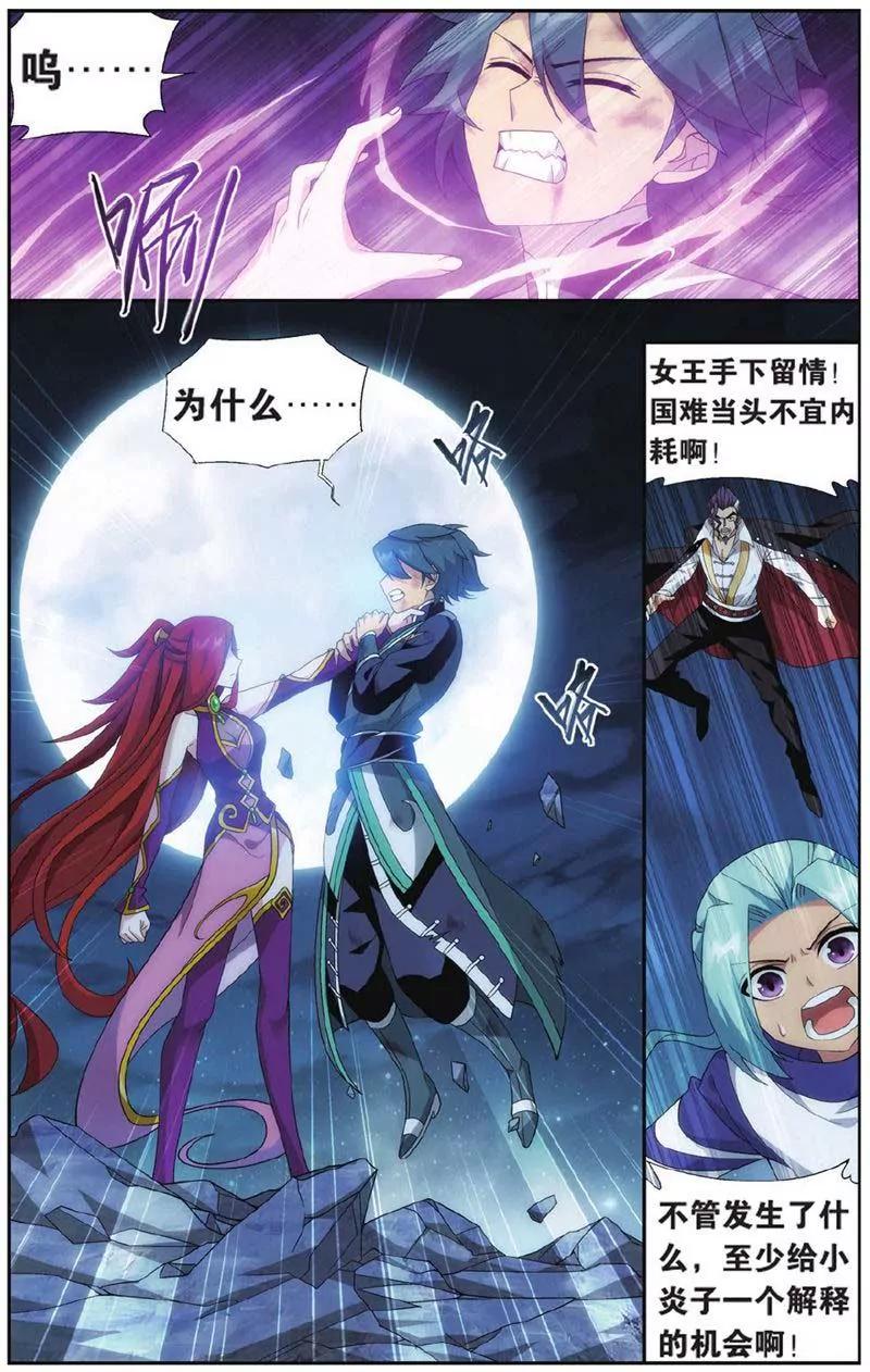 《知音漫客全本》第442期 第13页