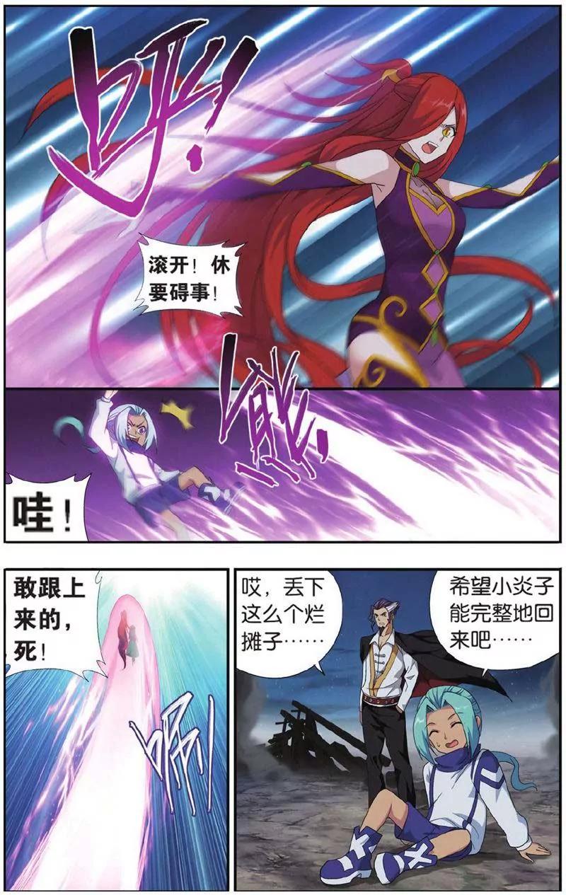 《知音漫客全本》第442期 第14页