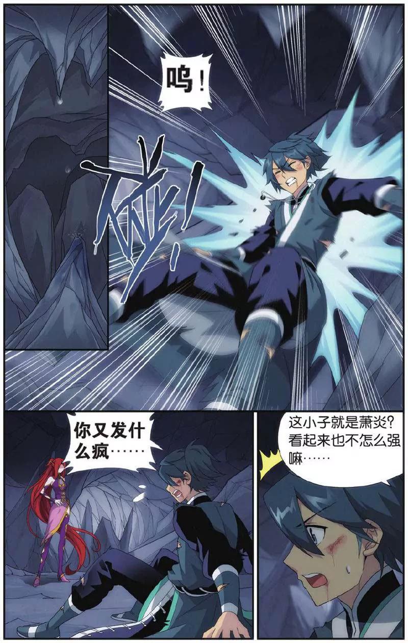 《知音漫客全本》第442期 第15页