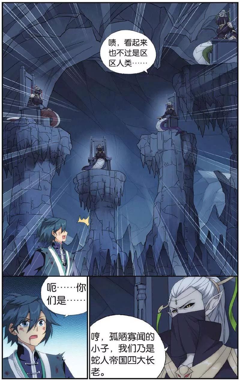 《知音漫客全本》第442期 第16页
