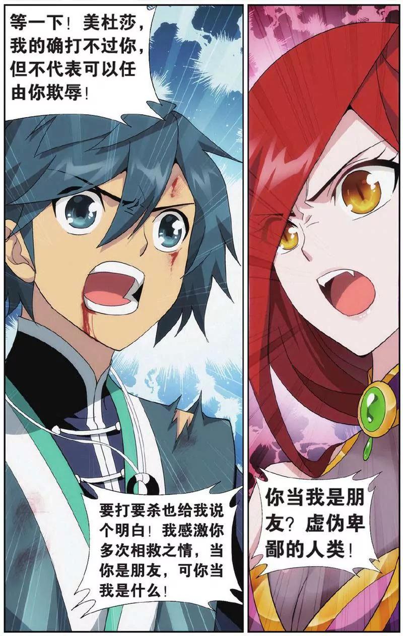《知音漫客全本》第442期 第19页