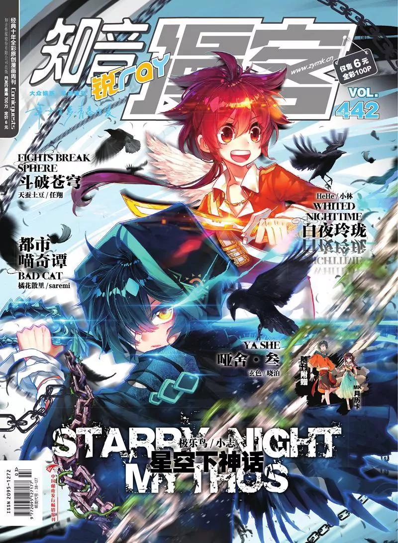 《知音漫客全本》第442期 第1页