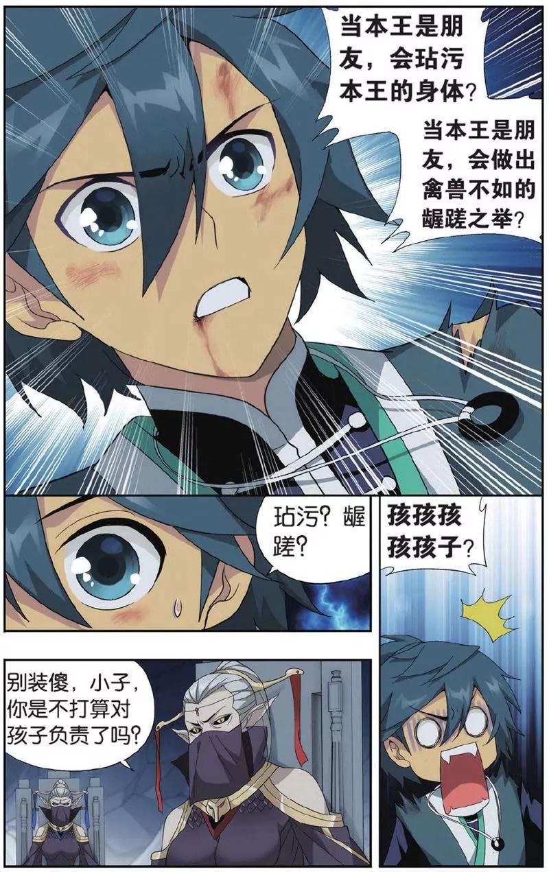 《知音漫客全本》第442期 第20页