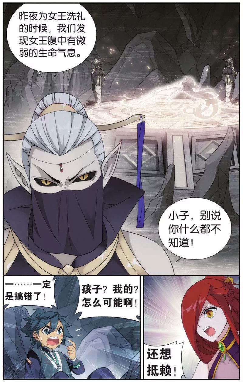 《知音漫客全本》第442期 第21页