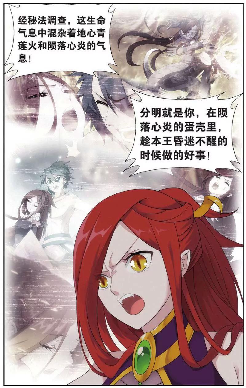 《知音漫客全本》第442期 第22页