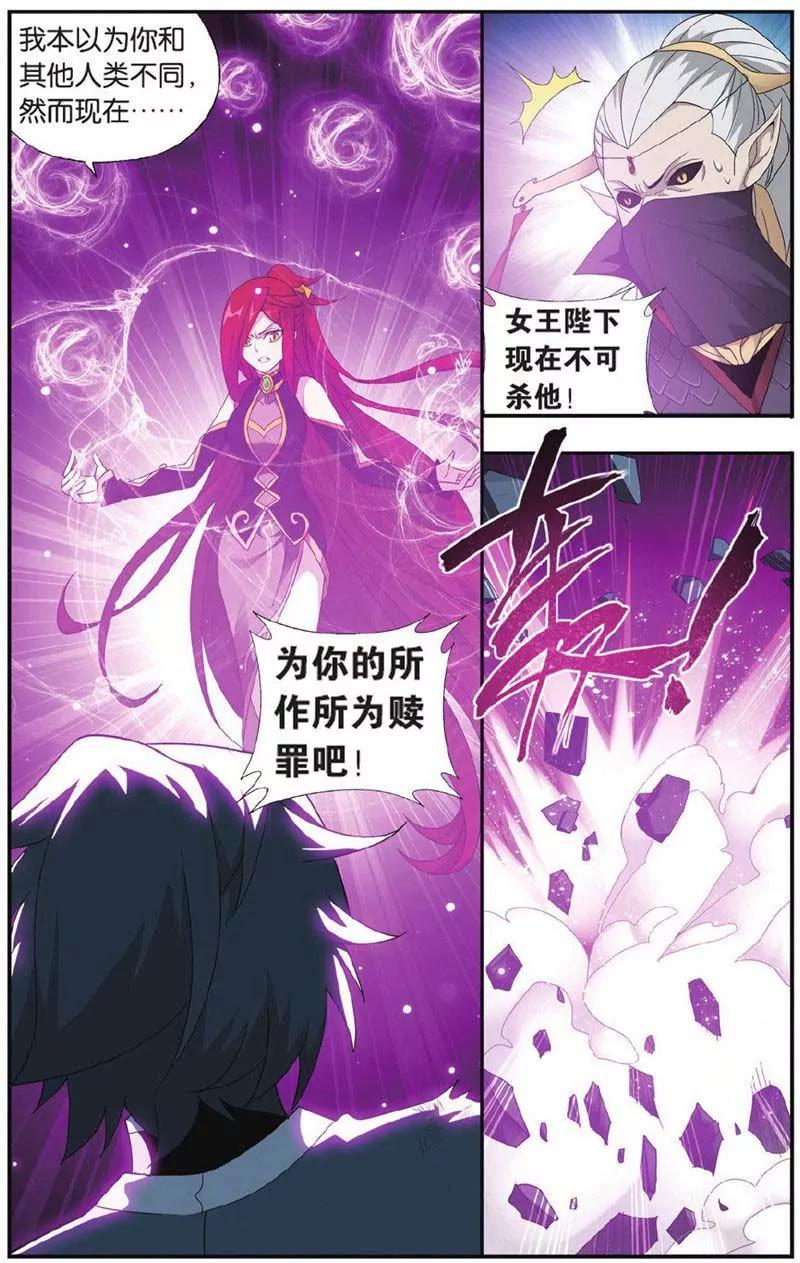 《知音漫客全本》第442期 第23页