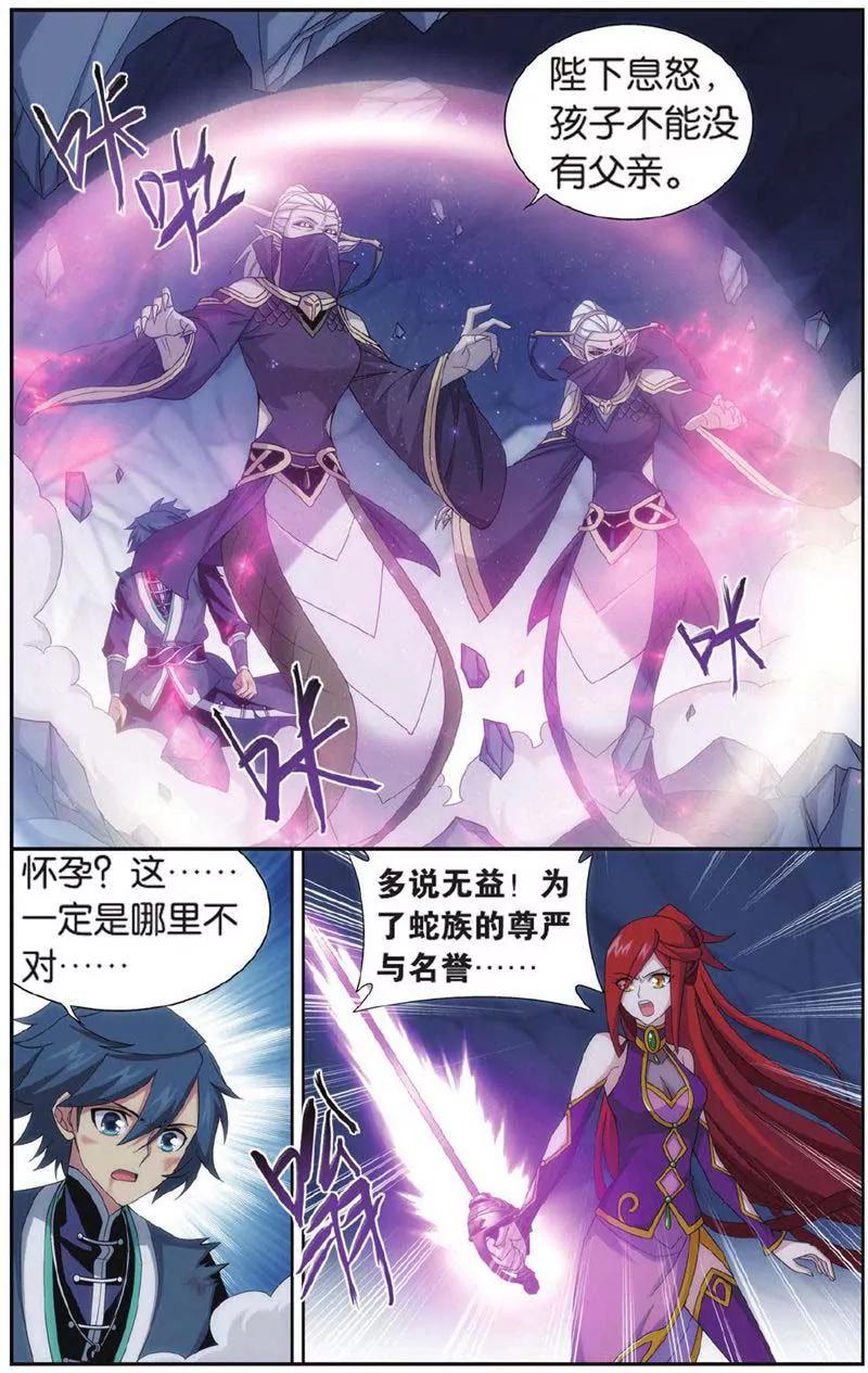 《知音漫客全本》第442期 第24页