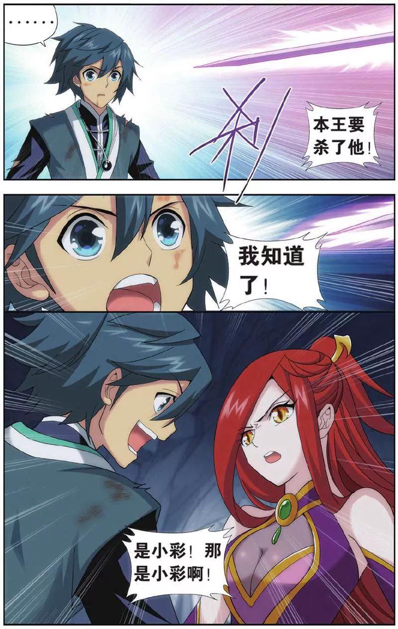 《知音漫客全本》第442期 第25页