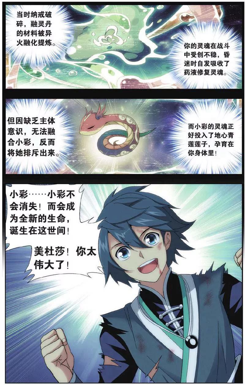 《知音漫客全本》第442期 第26页