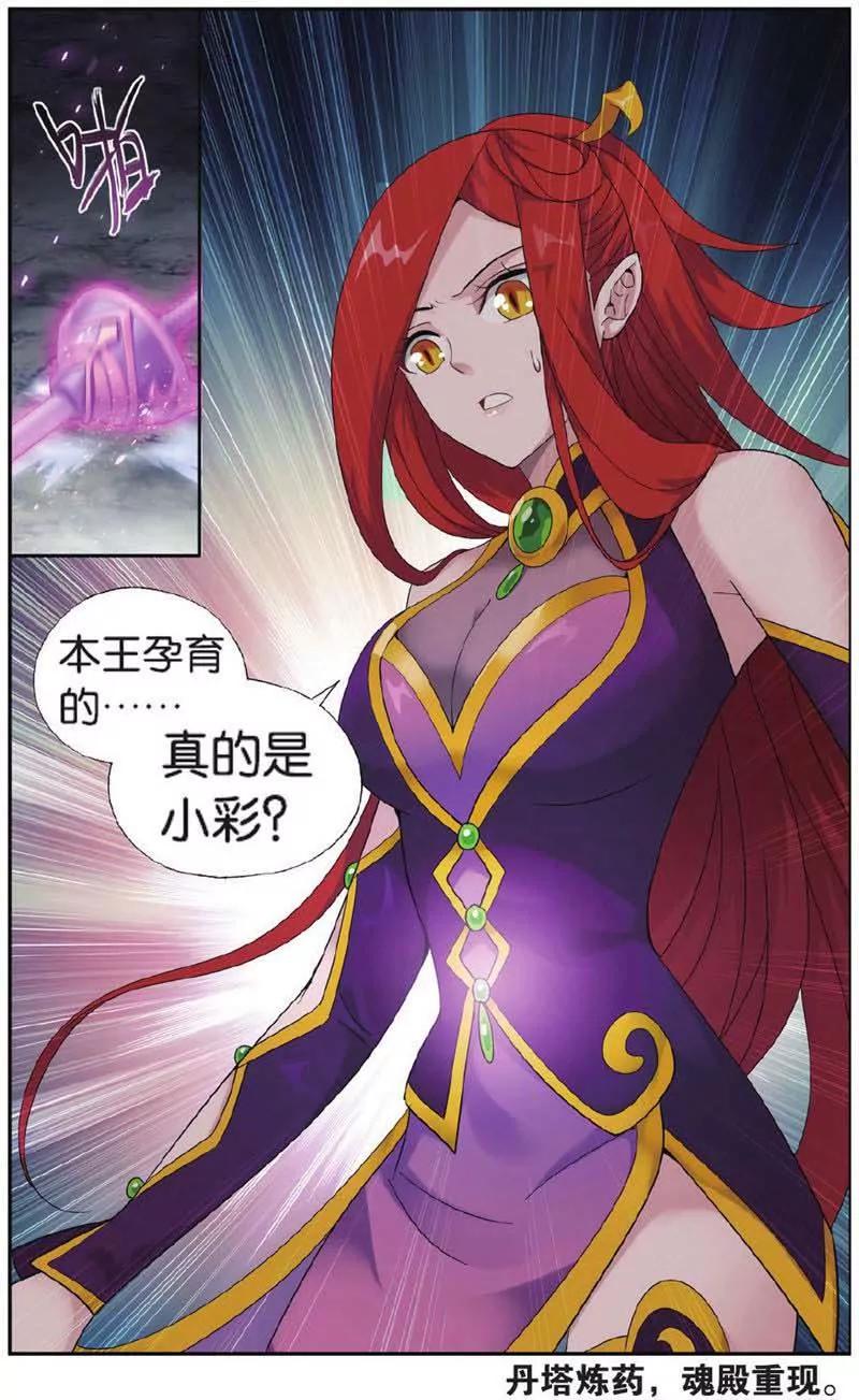 《知音漫客全本》第442期 第27页