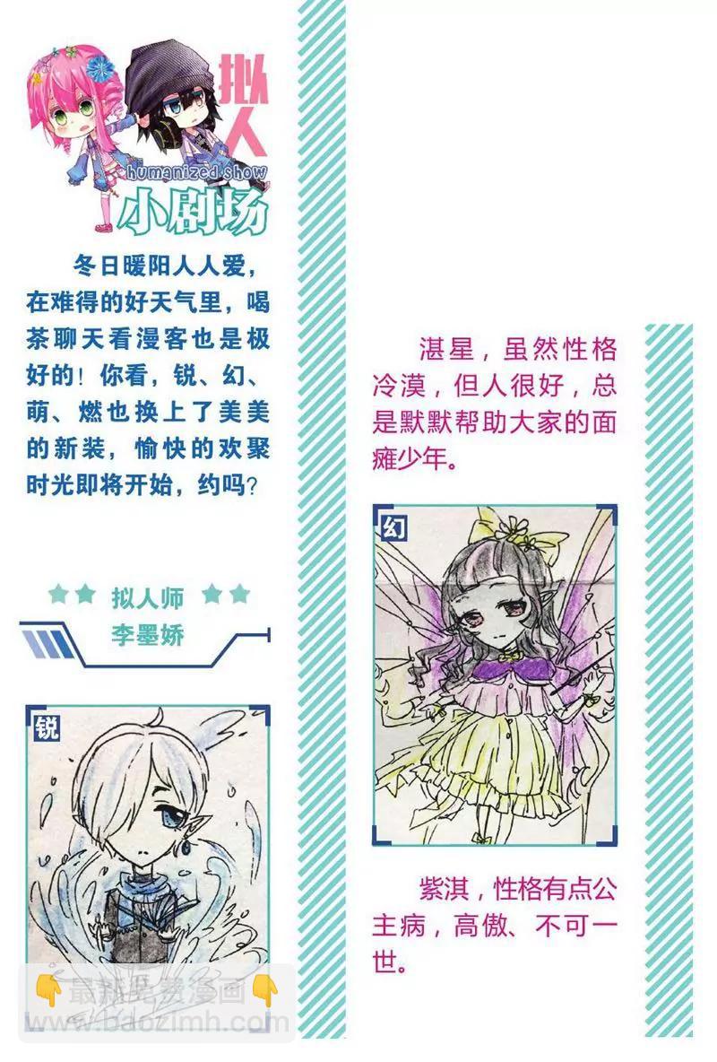 《知音漫客全本》第442期 第28页
