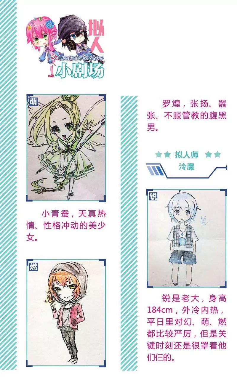 《知音漫客全本》第442期 第29页