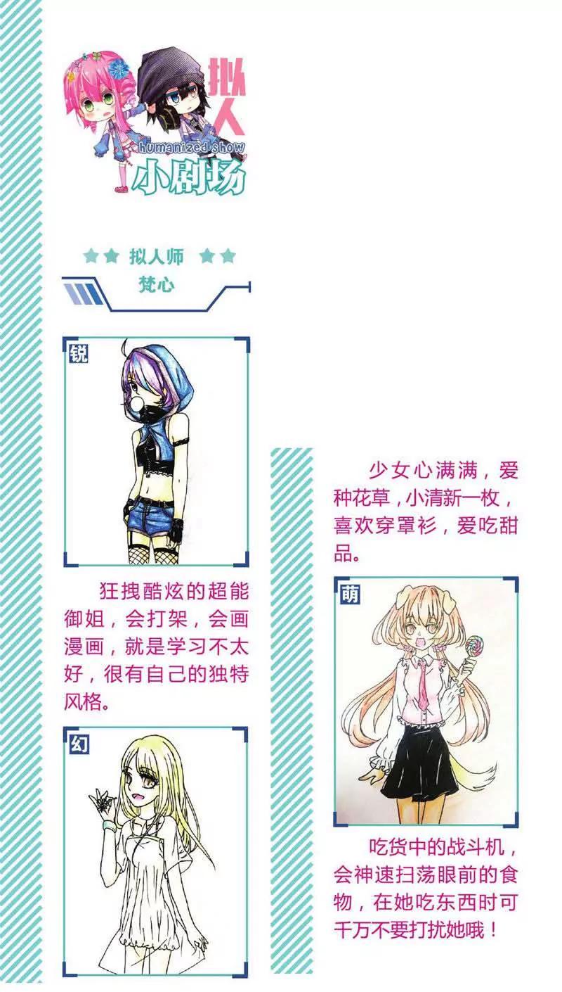 《知音漫客全本》第442期 第31页