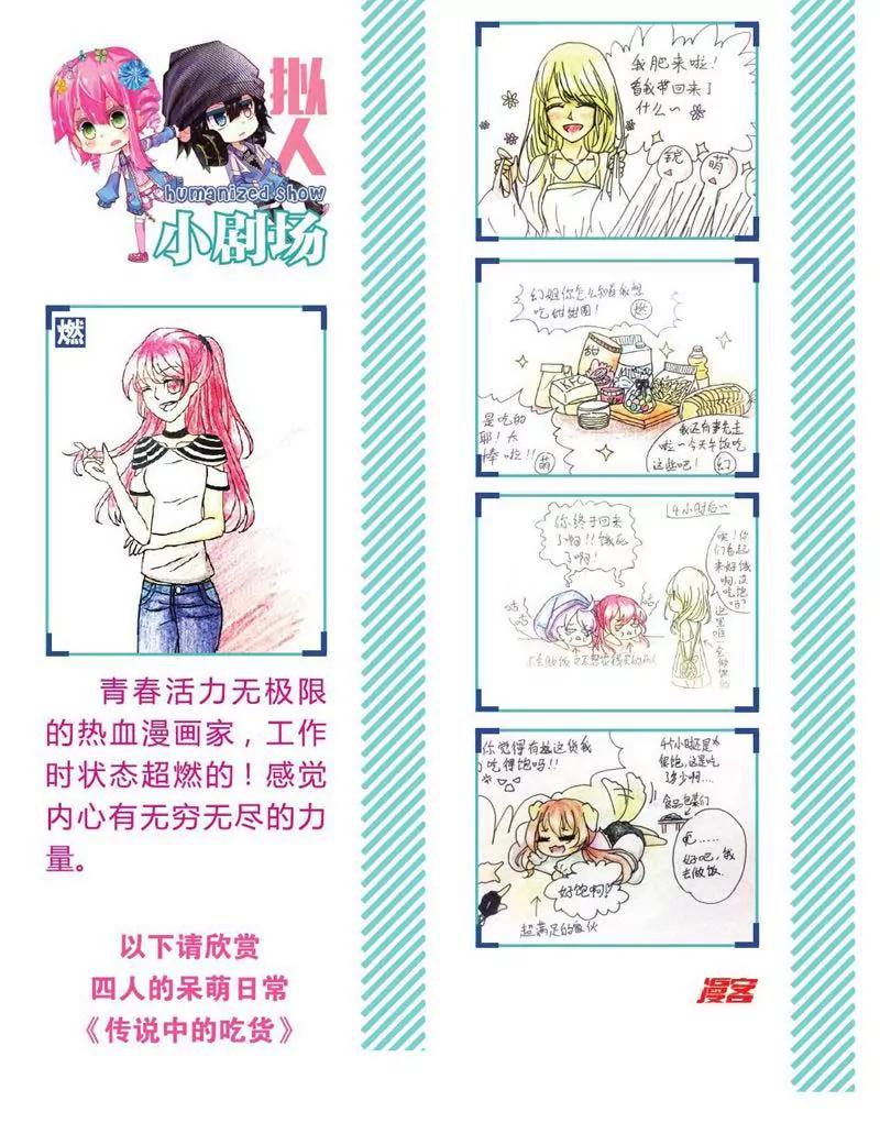 《知音漫客全本》第442期 第32页